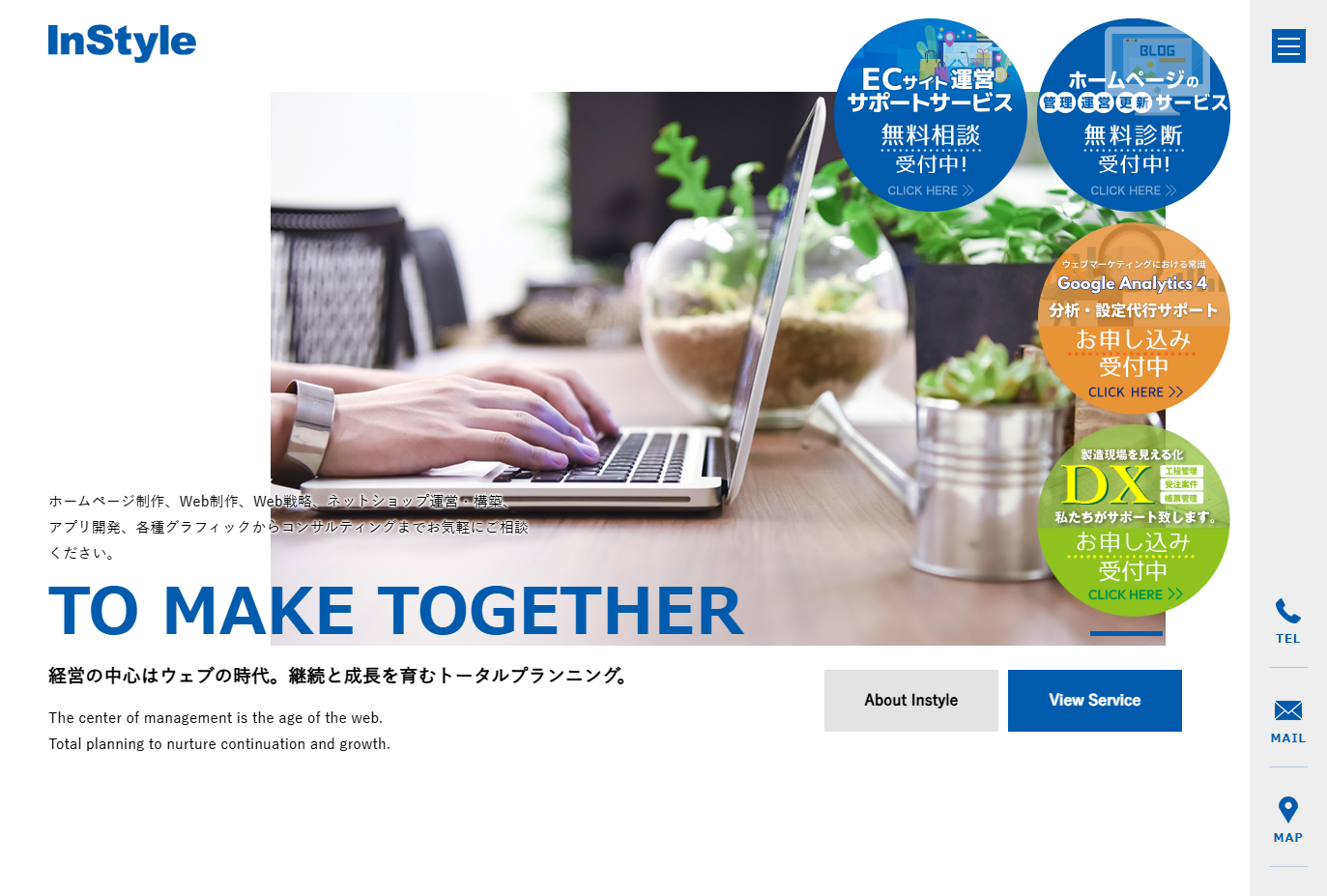有限会社インスタイルの有限会社インスタイルサービス