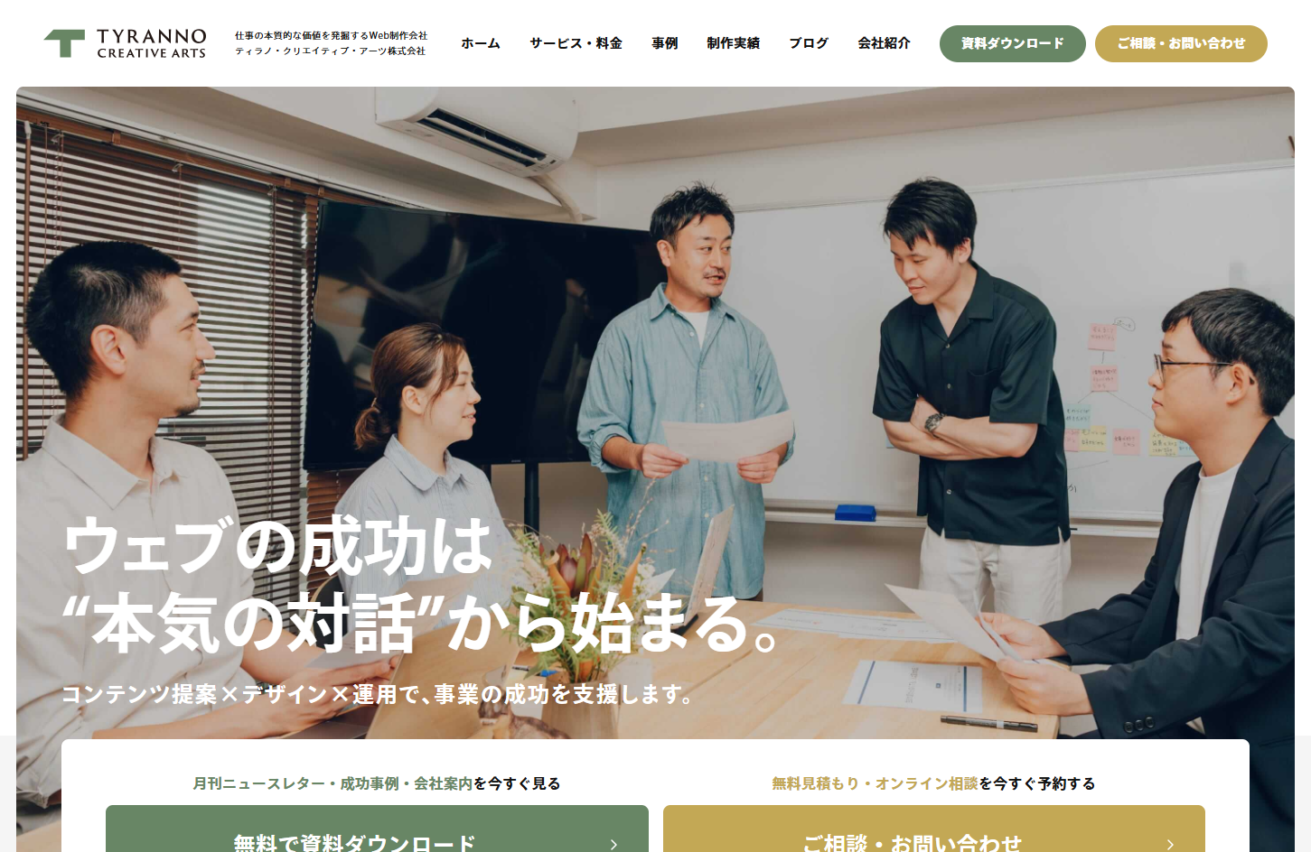 ティラノ・クリエイティブ・アーツ株式会社のティラノ・クリエイティブ・アーツ株式会社サービス