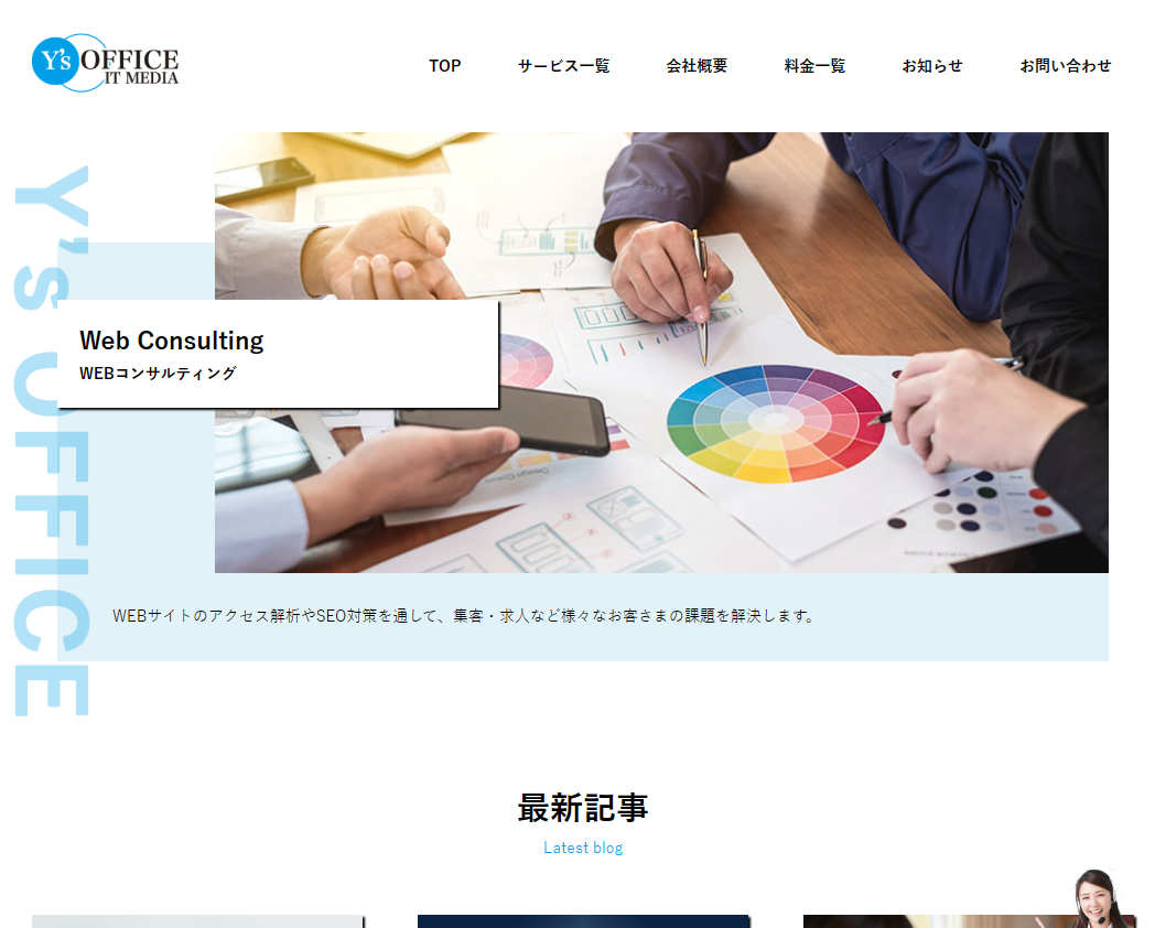 有限会社ワイズオフィスの有限会社ワイズオフィスサービス