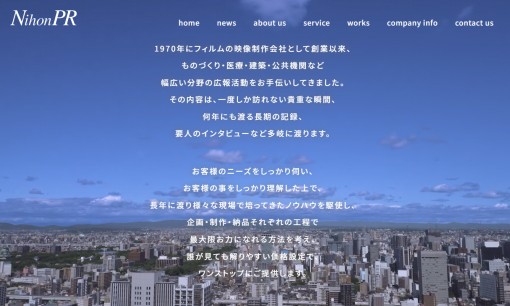 株式会社日本ピーアールの動画制作・映像制作サービスのホームページ画像