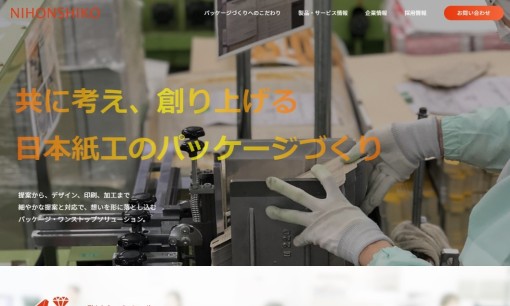 日本紙工株式会社の印刷サービスのホームページ画像