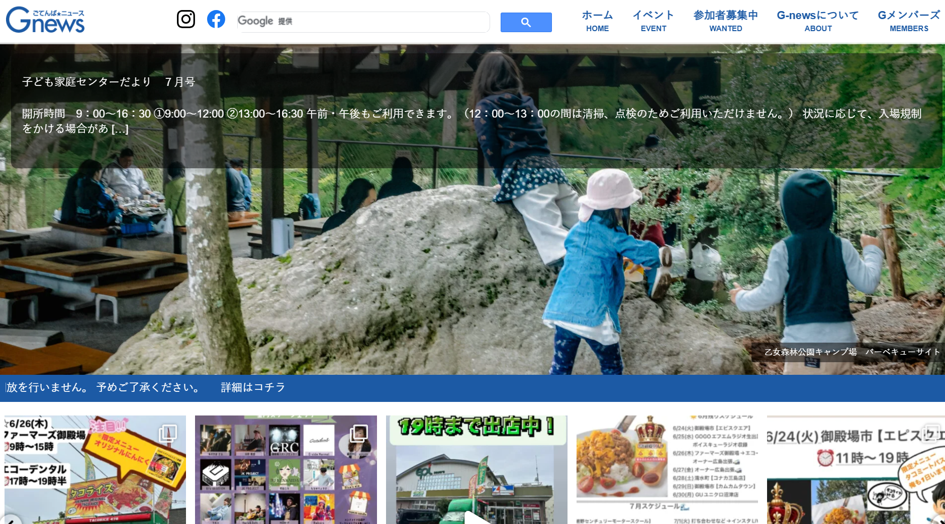 株式会社勝又新聞店のGnewsサービス