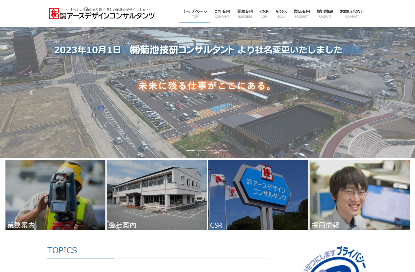 株式会社アースデザインコンサルタンツの株式会社アースデザインコンサルタンツサービス