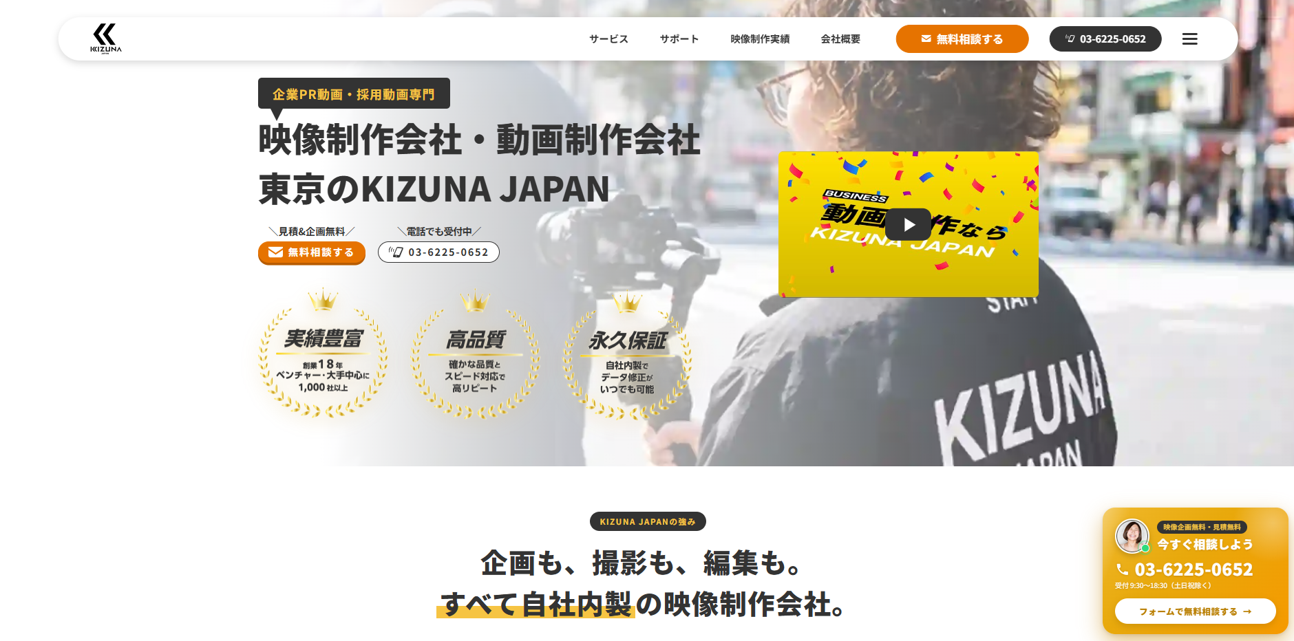 KIZUNA JAPAN株式会社の動画制作・映像制作サービスのホームページ画像