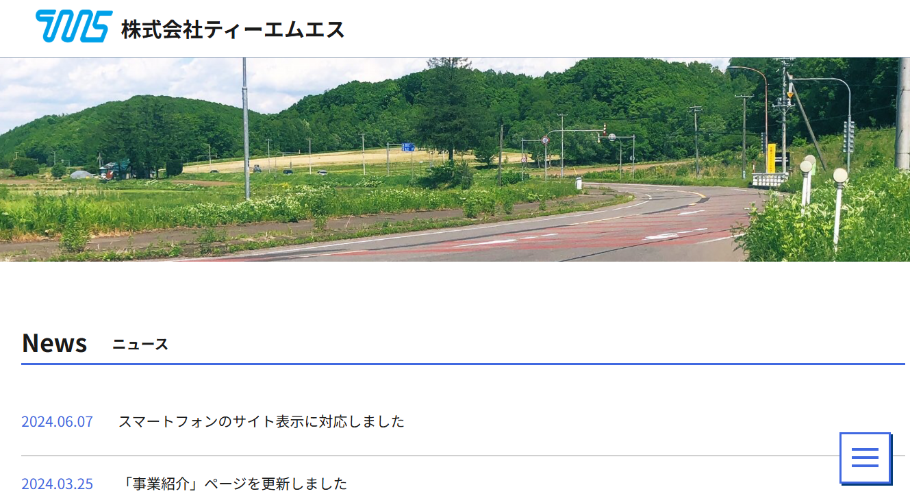 株式会社 ティーエムエスの株式会社 ティーエムエスサービス