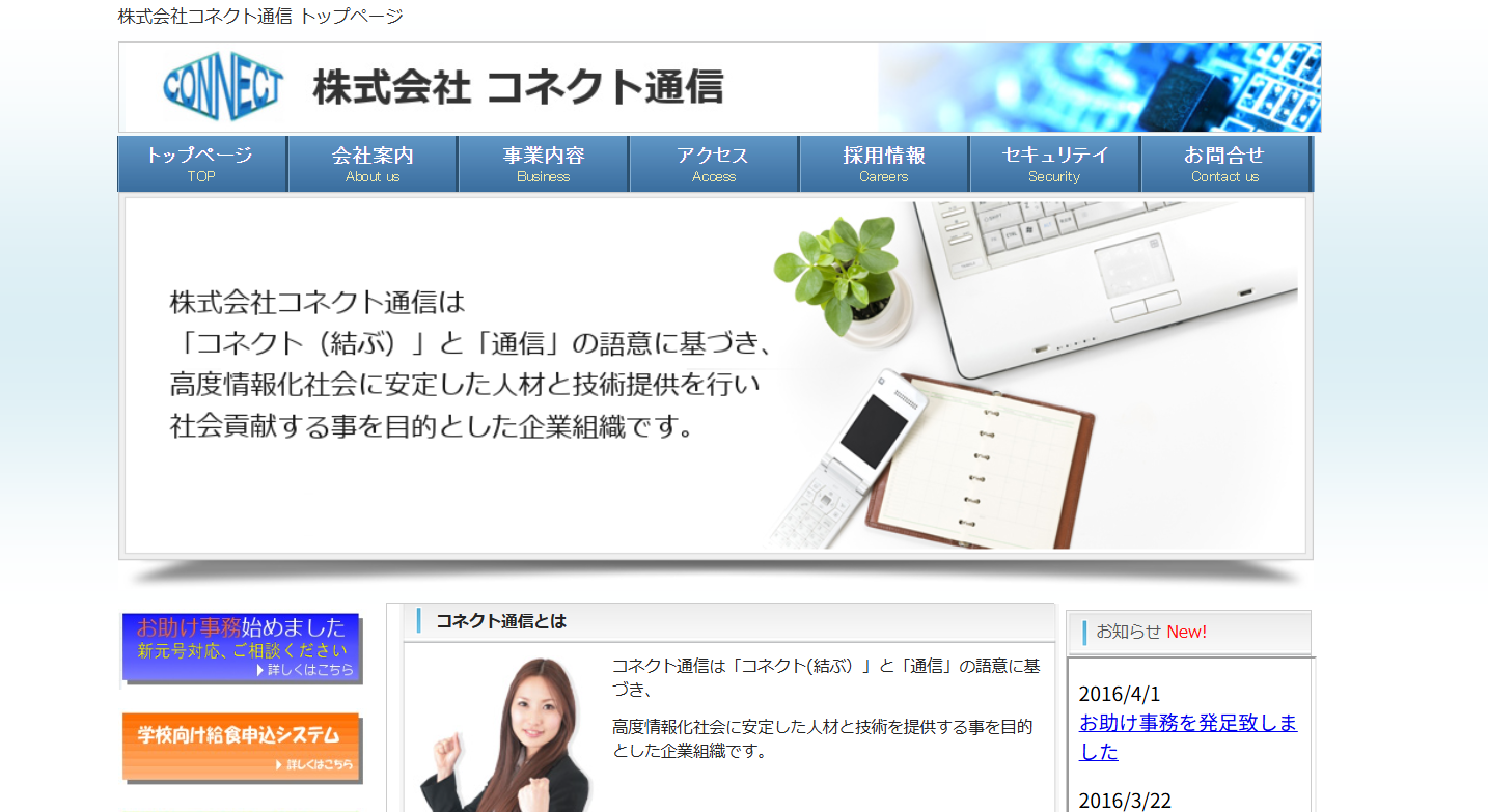 株式会社コネクト通信の株式会社コネクト通信サービス