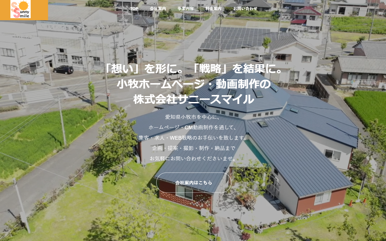 株式会社サニースマイルの株式会社サニースマイルサービス