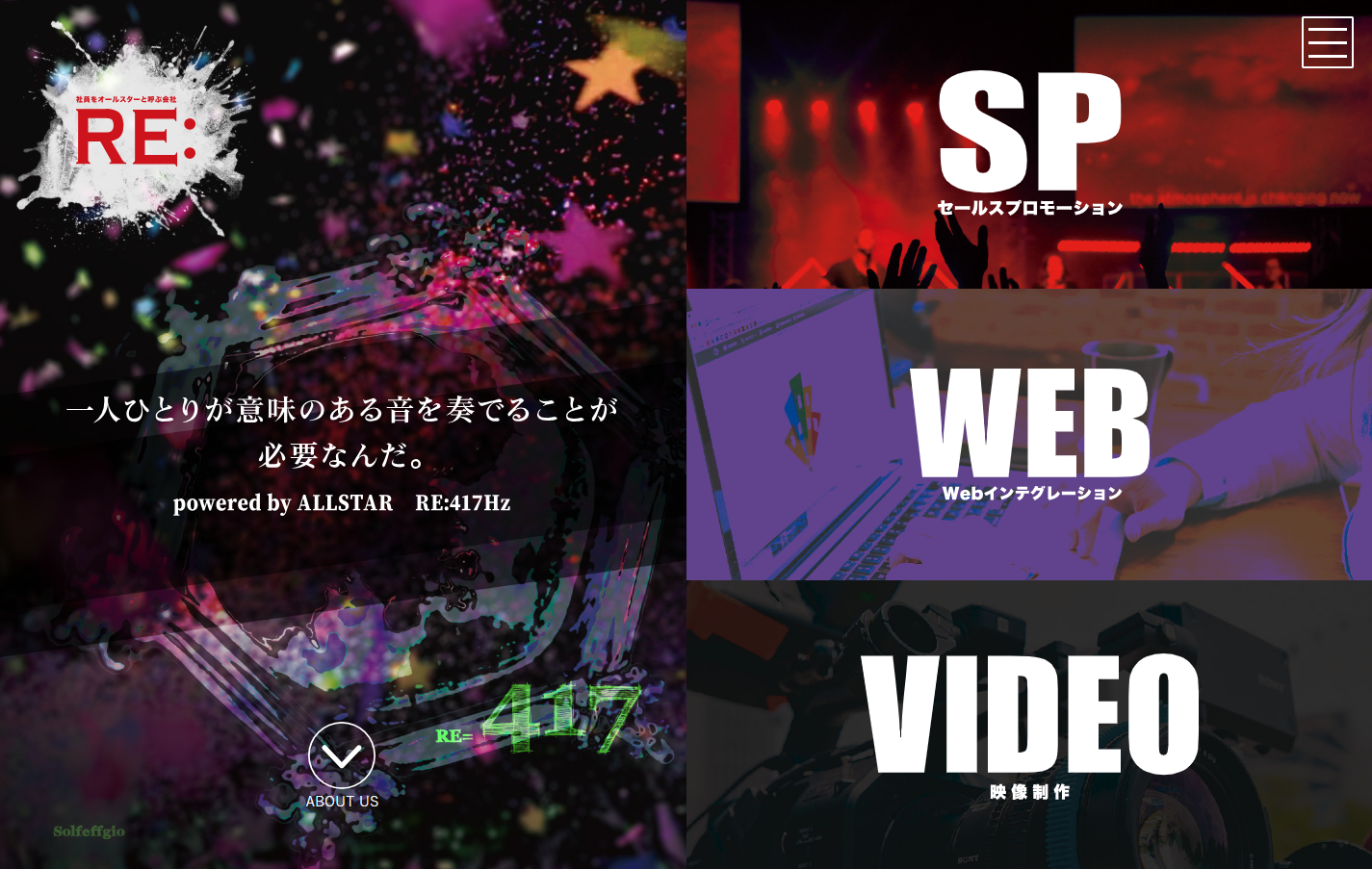 株式会社 アールイーの動画制作・映像制作サービスのホームページ画像