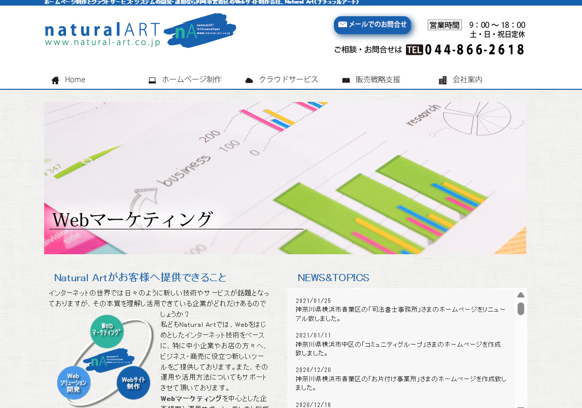 Natural Art有限会社のNatural Art有限会社サービス