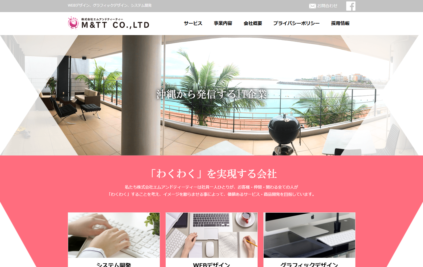 株式会社エムアンドティーティーの株式会社エムアンドティーティーサービス