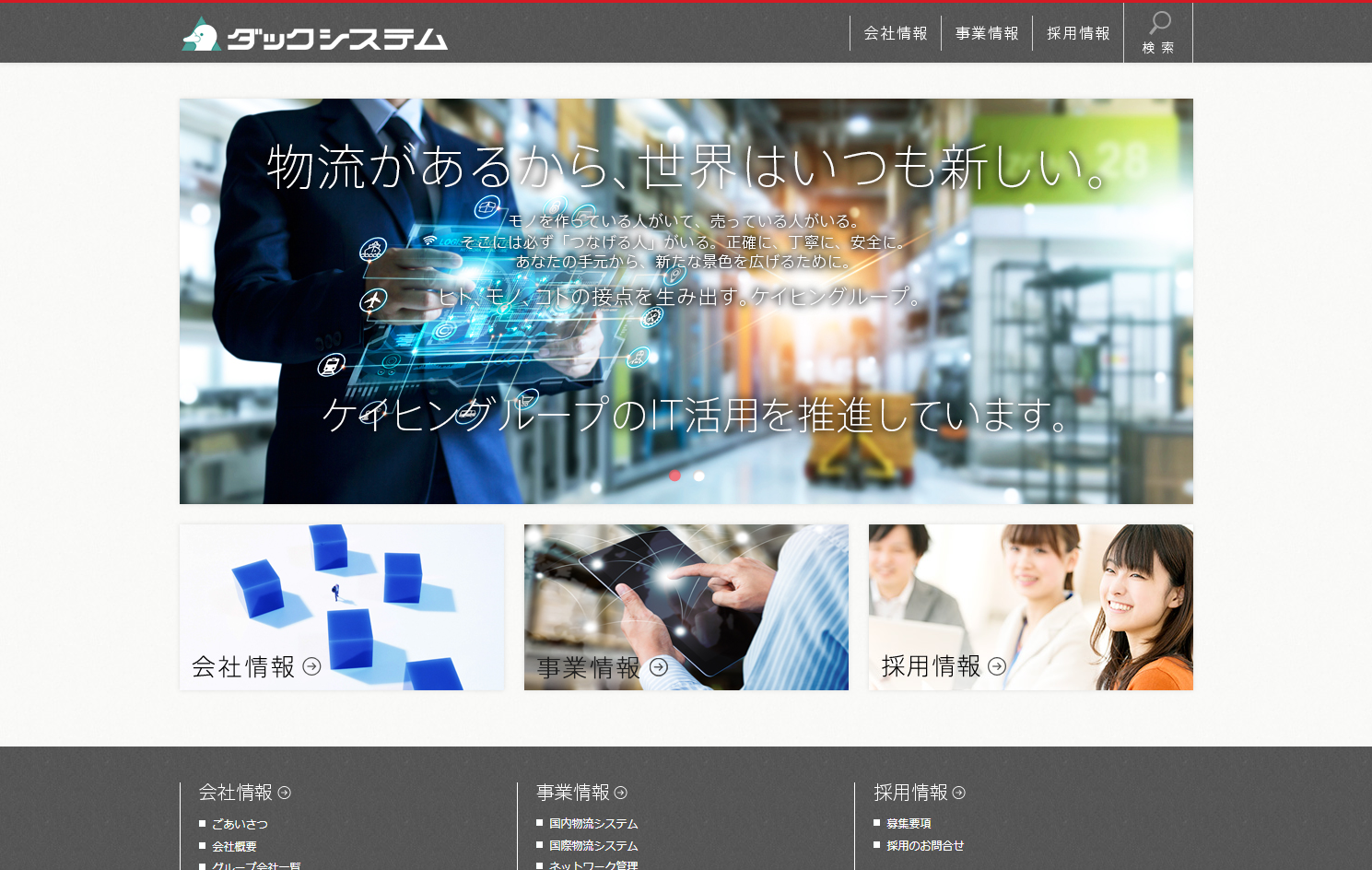 ダックシステム株式会社のダックシステム株式会社サービス