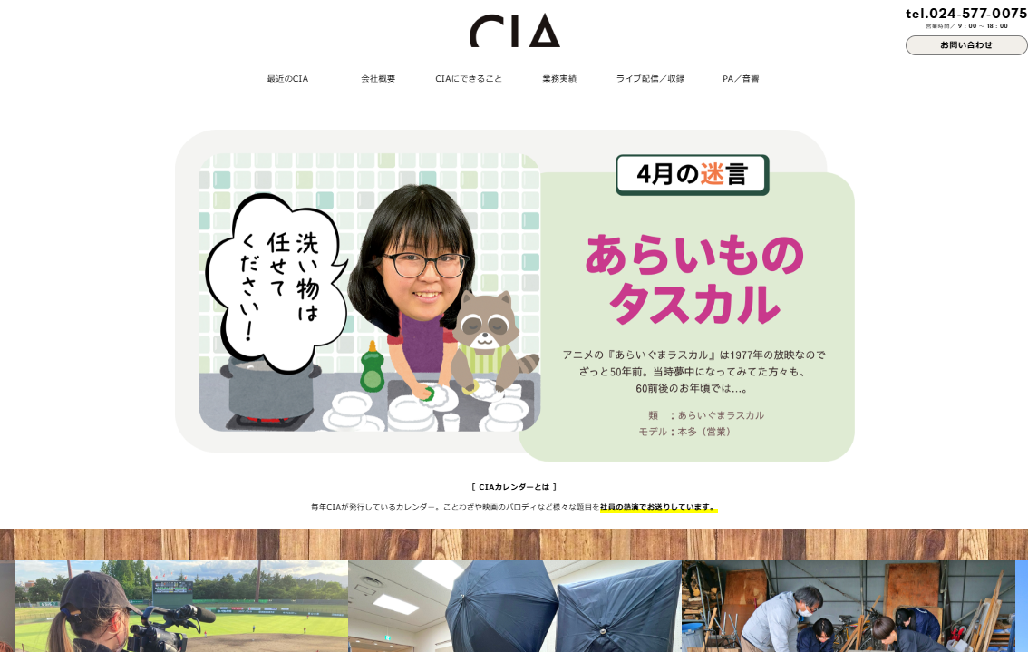 株式会社CIAの株式会社CIAサービス