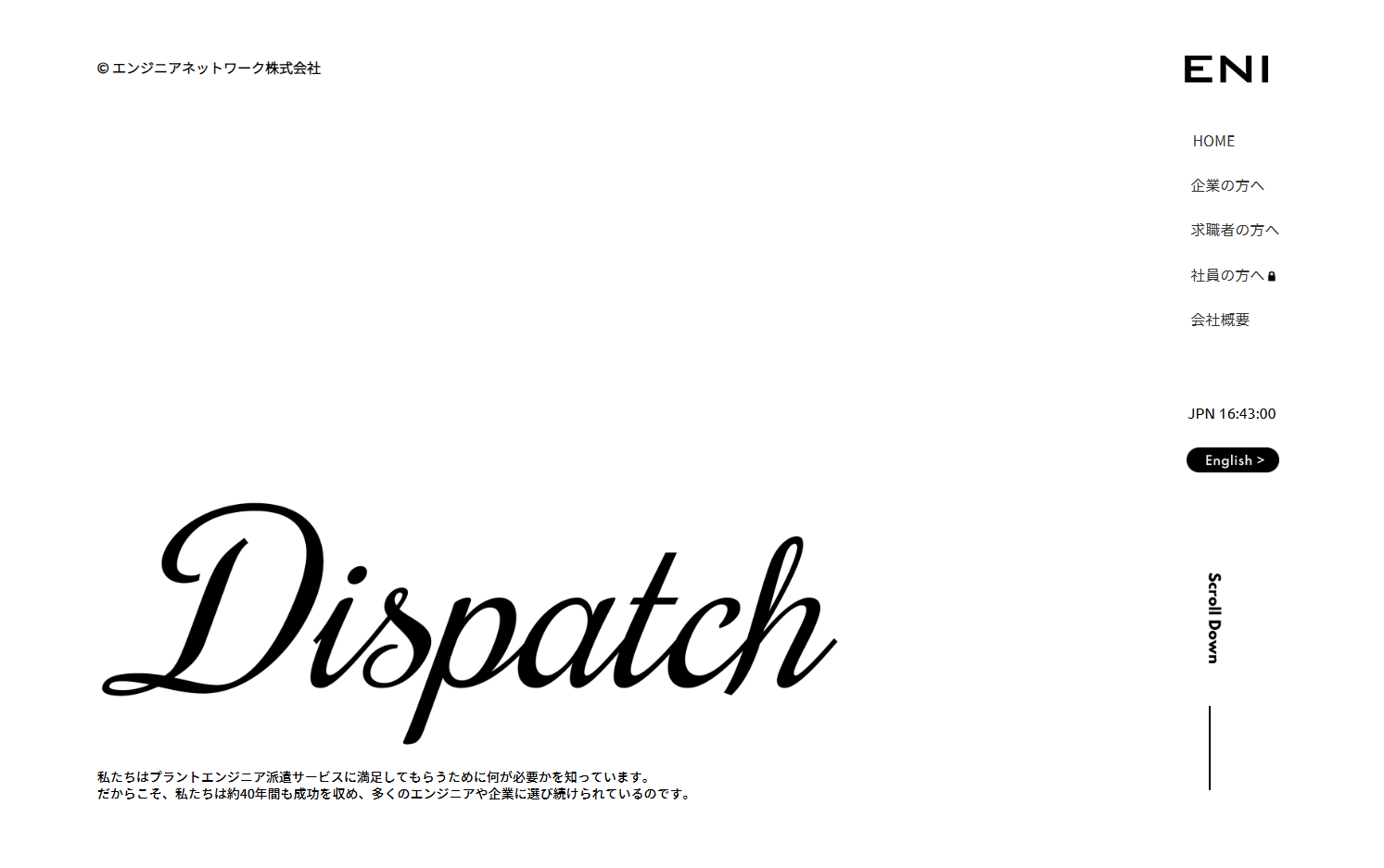 エンジニアネットワーク株式会社のエンジニアネットワーク株式会社サービス
