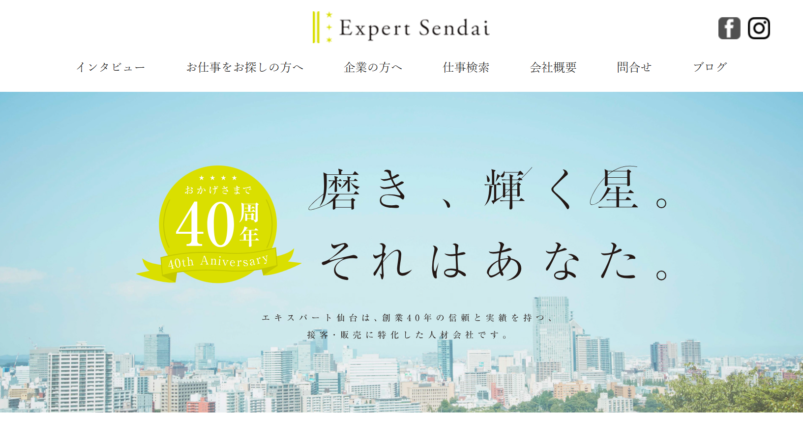 株式会社エキスパート仙台の株式会社エキスパート仙台サービス