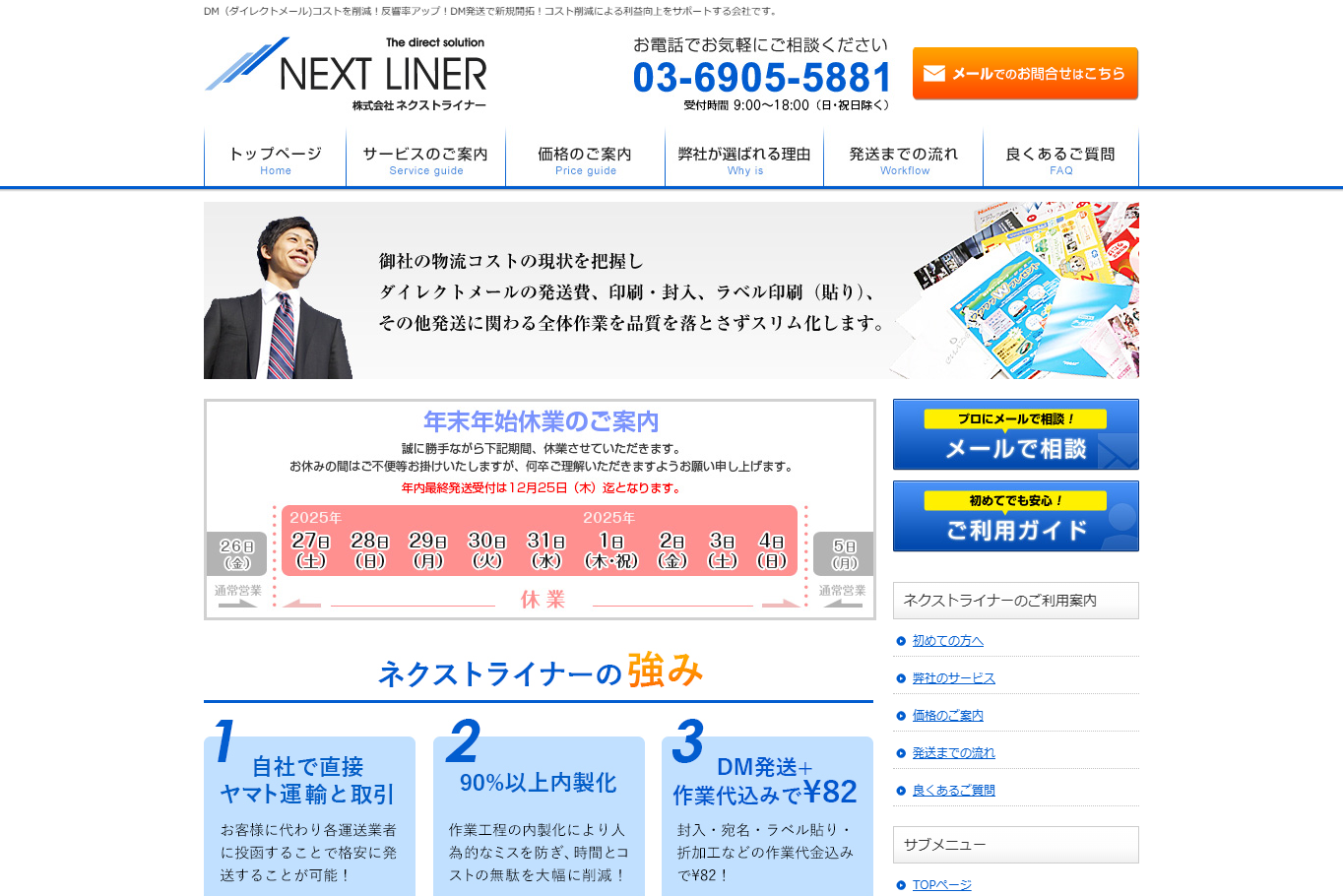 株式会社ネクストライナーの印刷サービスのホームページ画像
