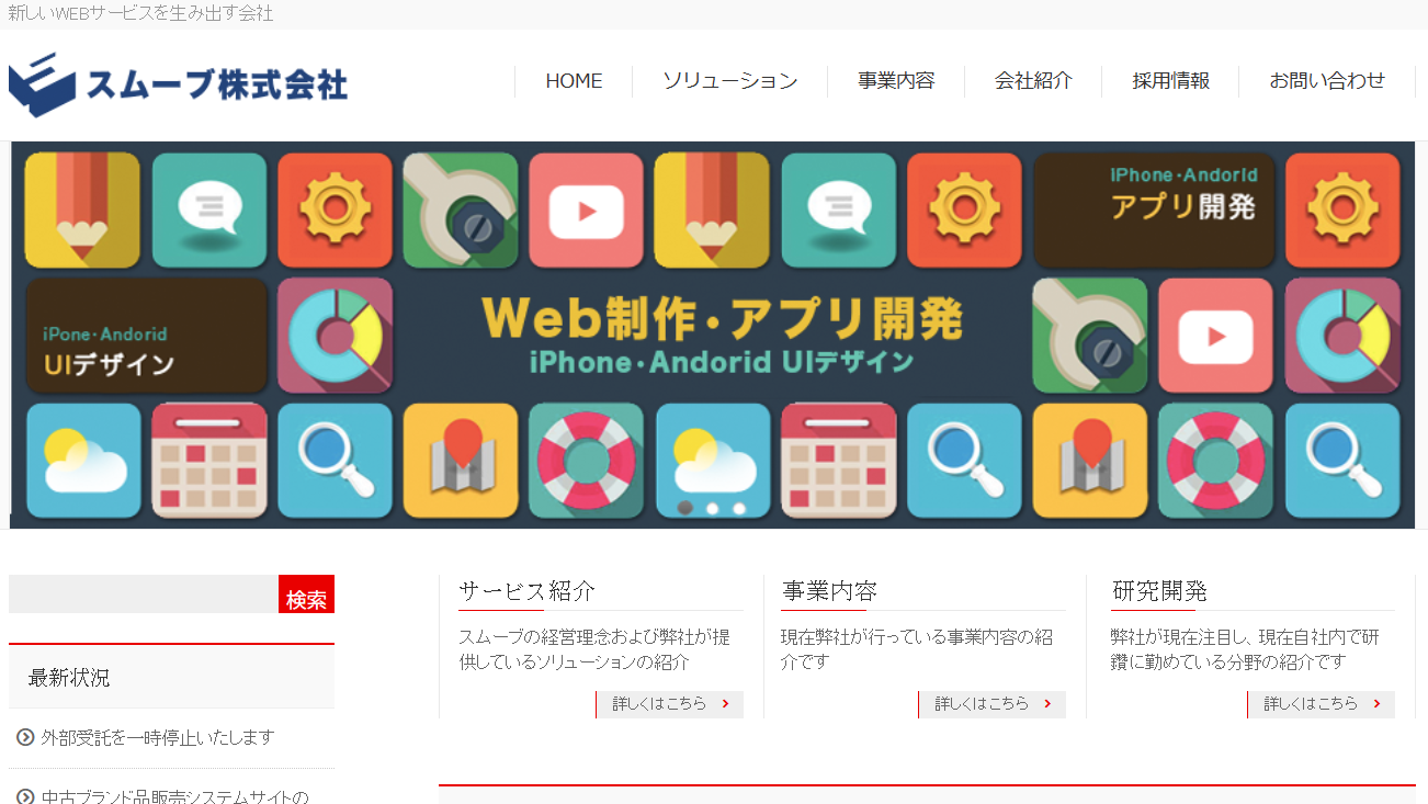 スムーブ株式会社のスムーブ株式会社サービス