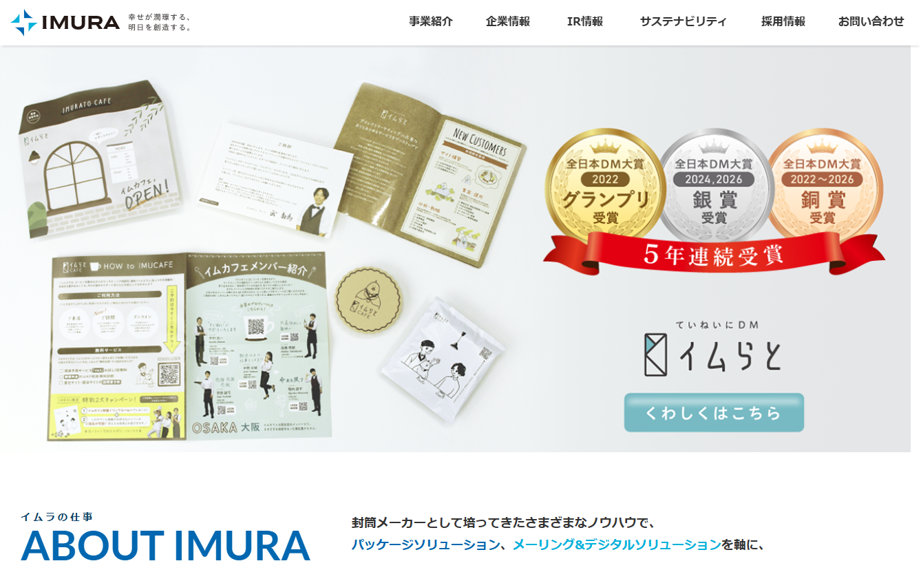 株式会社イムラのDM発送サービスのホームページ画像