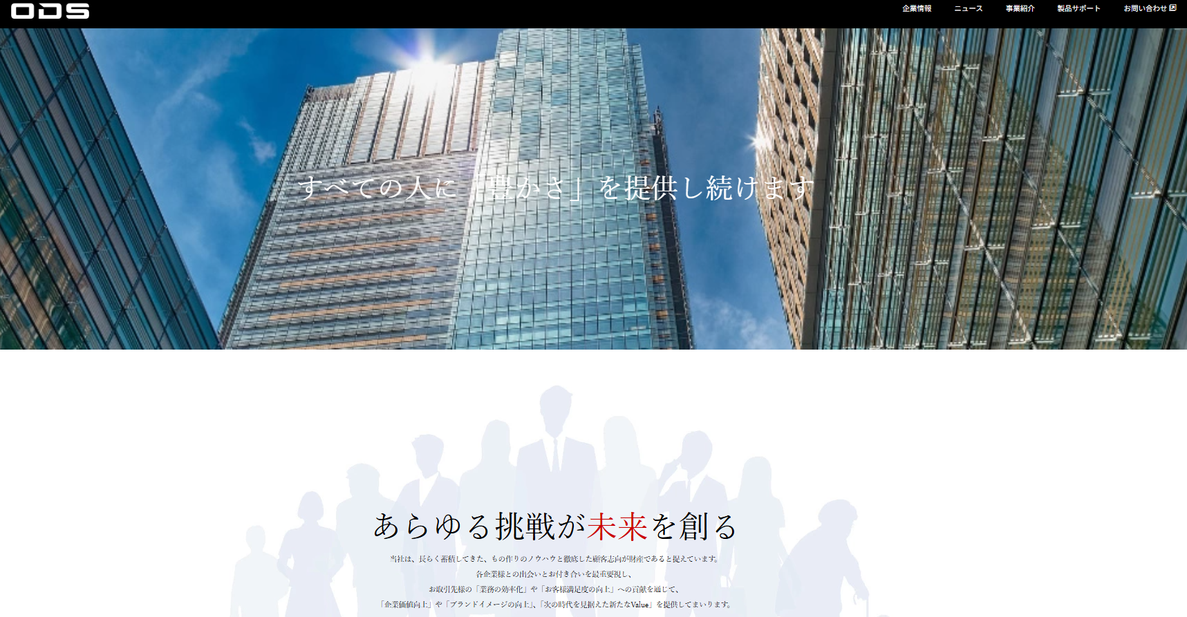 オーディーエス株式会社のコールセンターサービスのホームページ画像