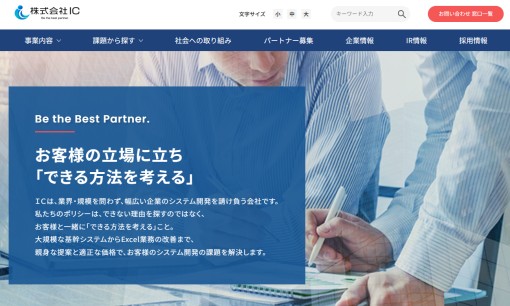 株式会社ＩＣのシステム開発サービスのホームページ画像