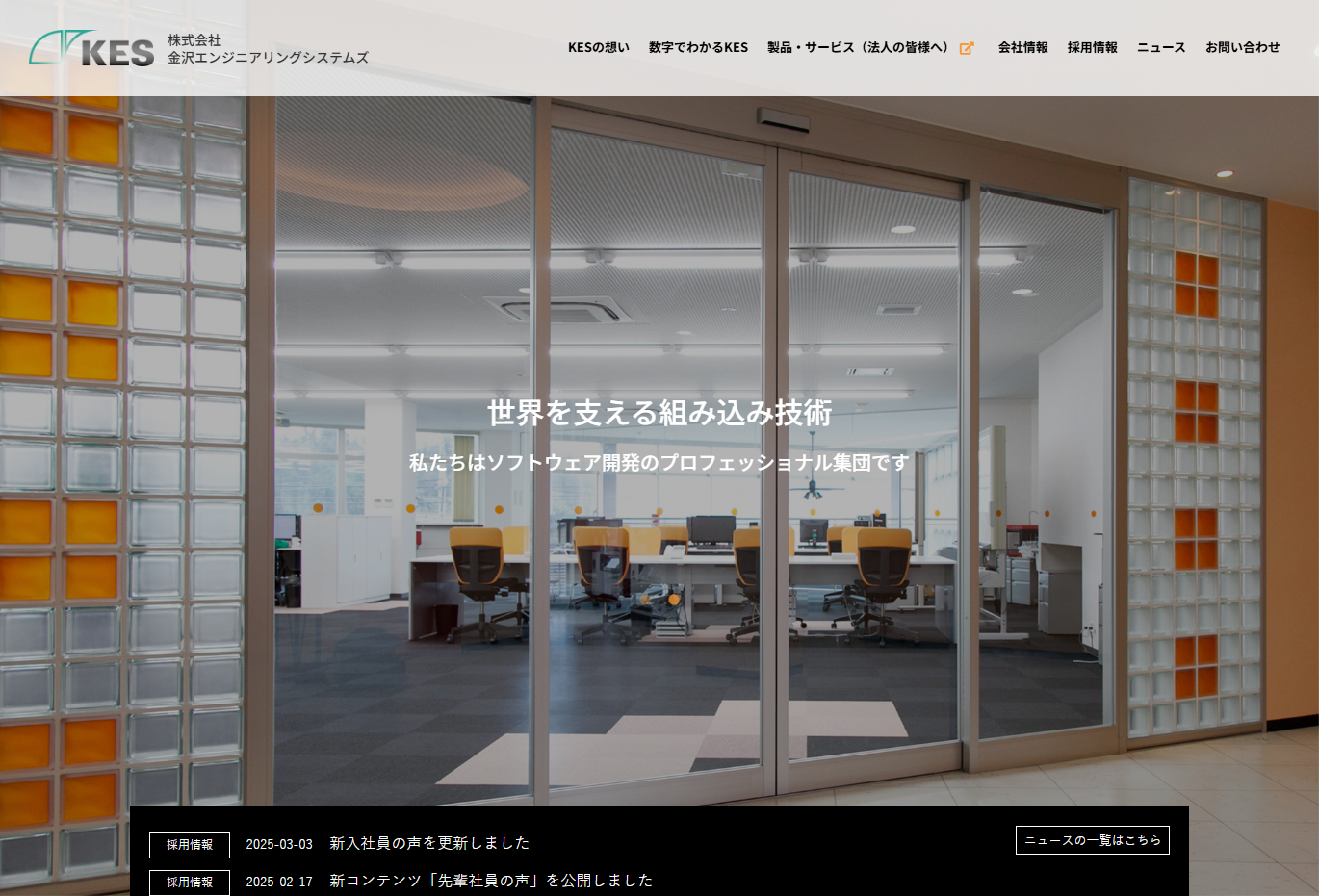 株式会社金沢エンジニアリングシステムズの株式会社金沢エンジニアリングシステムズサービス