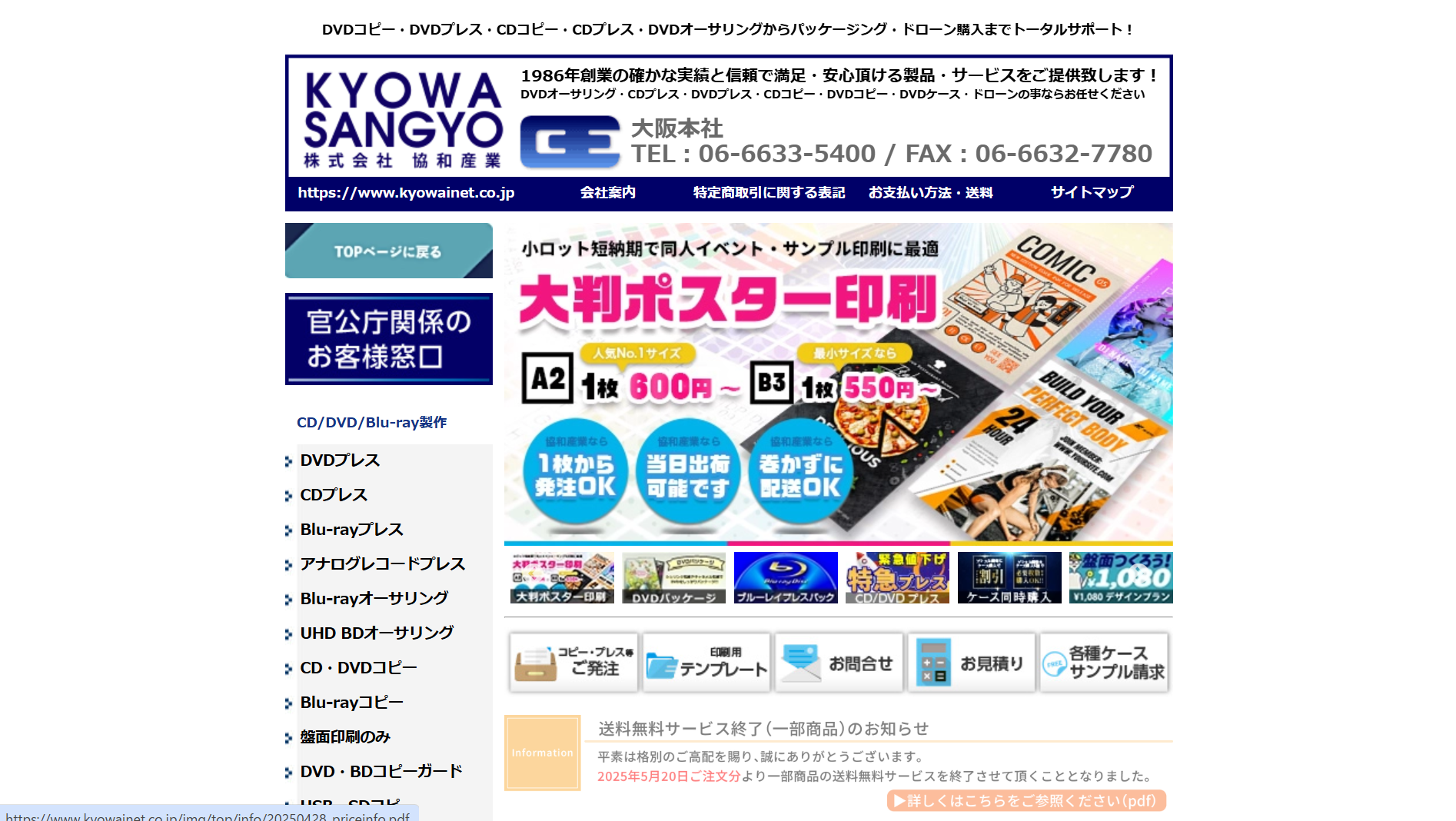 株式会社協和産業の株式会社協和産業サービス