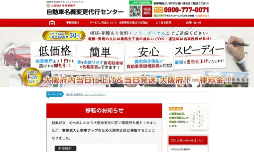 大阪綜合法務事務所の行政書士サービスのホームページ画像