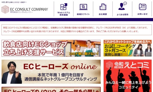 株式会社ECコンサルカンパニーのホームページ制作サービスのホームページ画像