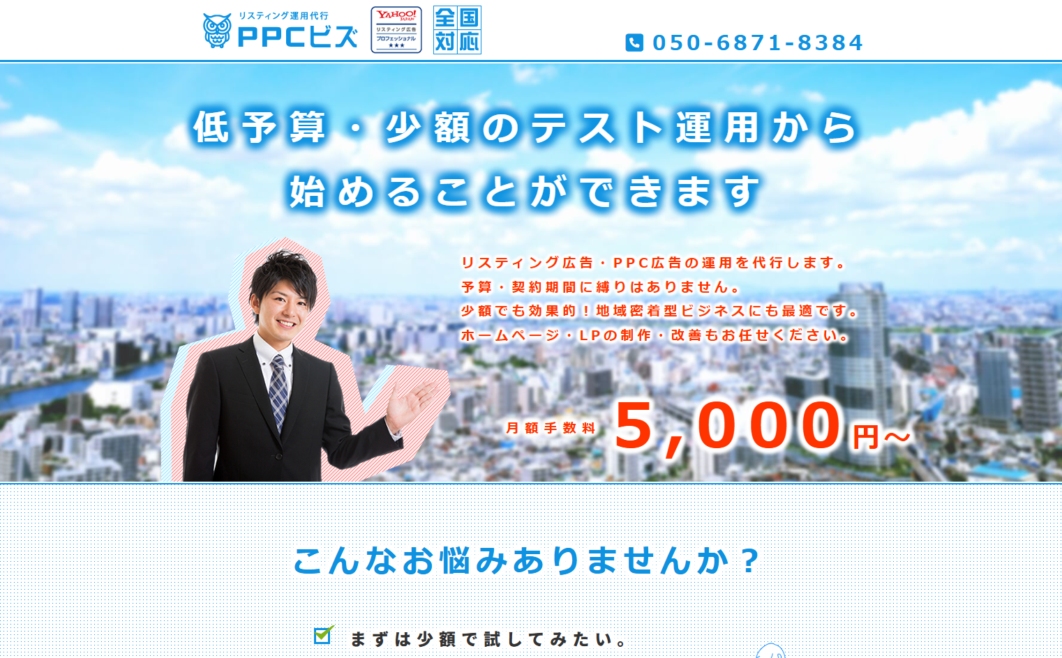 株式会社GPCのPPCビズサービス