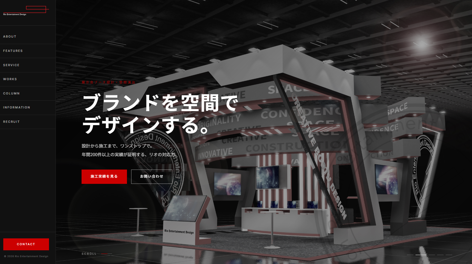 株式会社リオエンターテイメントデザインのイベント企画サービスのホームページ画像
