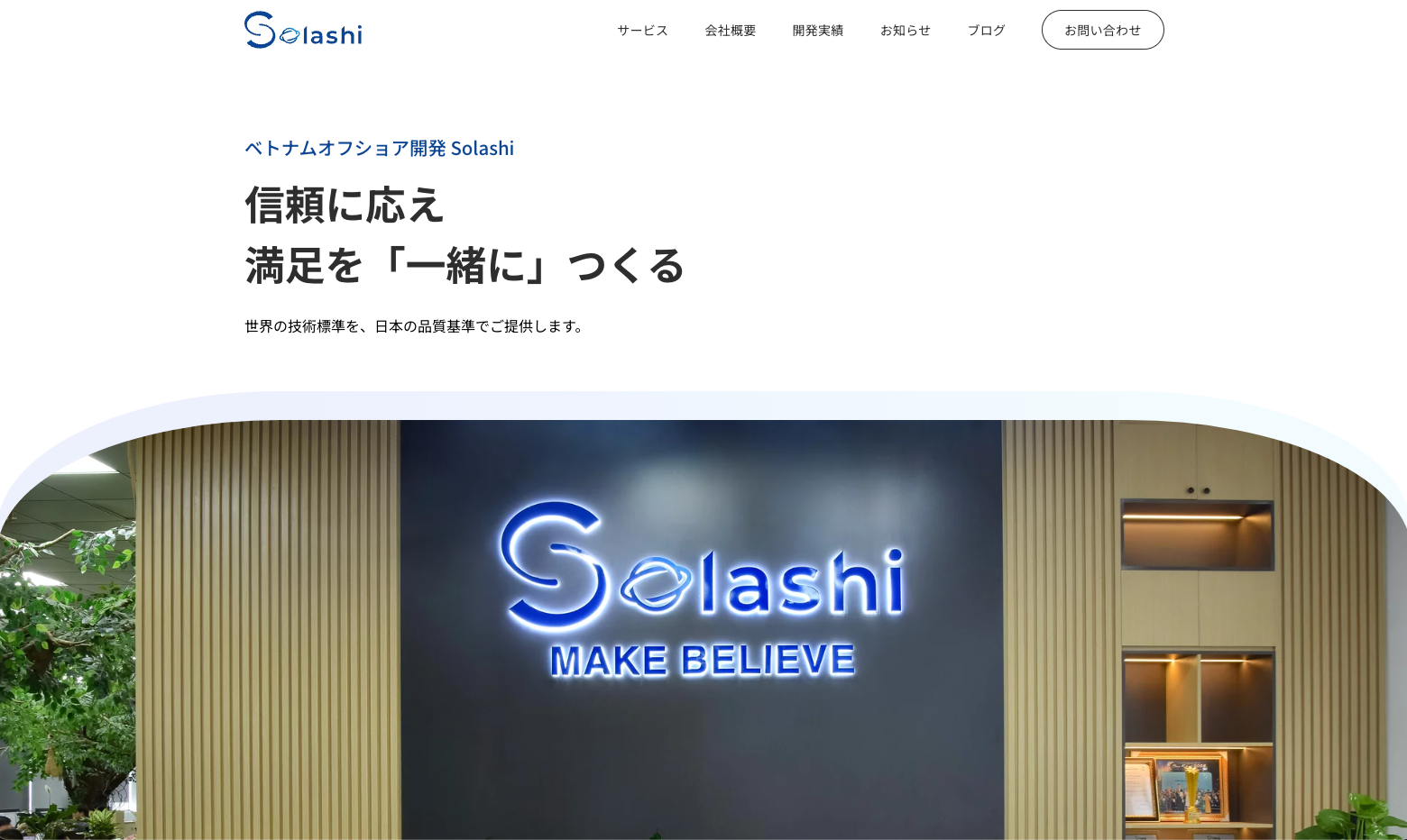 合同会社Solashi Japanの合同会社Solashi Japanサービス