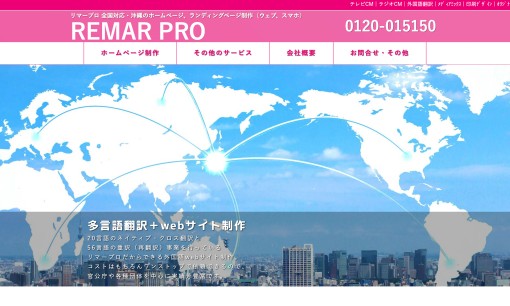 株式会社リマープロのシステム開発サービスのホームページ画像