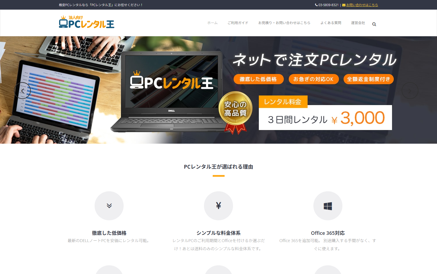 株式会社FusionOneのPCレンタル王サービス
