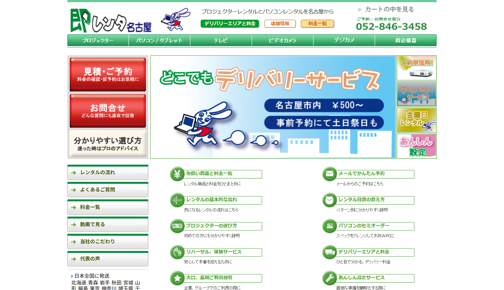 有限会社トータルケアサポートの即レンタ名古屋サービス