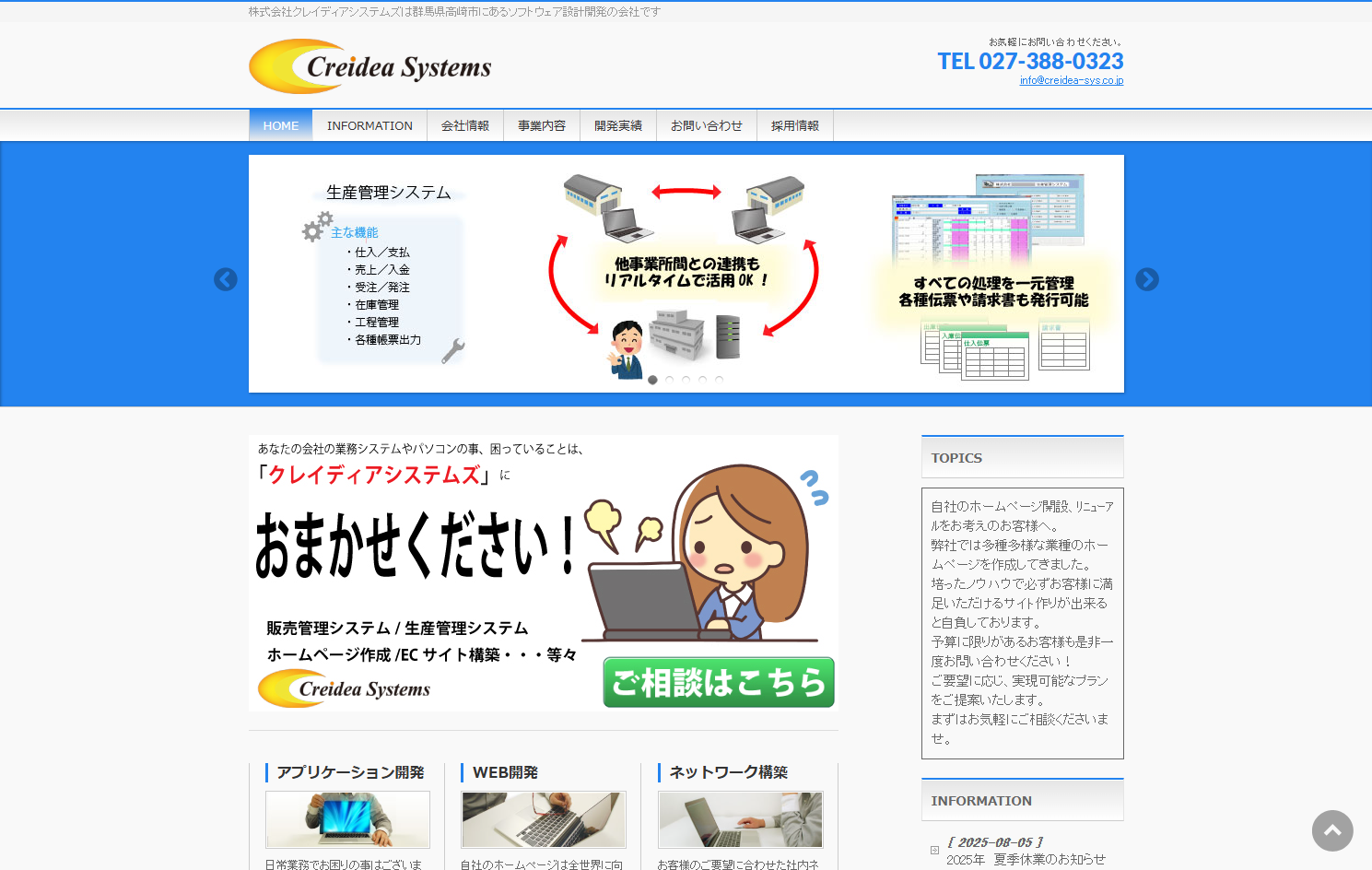 株式会社クレイディアシステムズの株式会社クレイディアシステムズサービス
