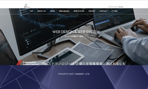 アピステクノロジー株式会社のホームページ制作サービスのホームページ画像