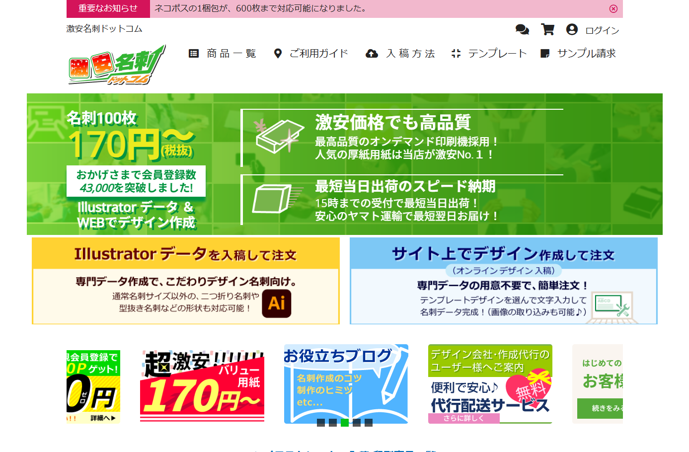 株式会社名刺屋さんの印刷サービスのホームページ画像