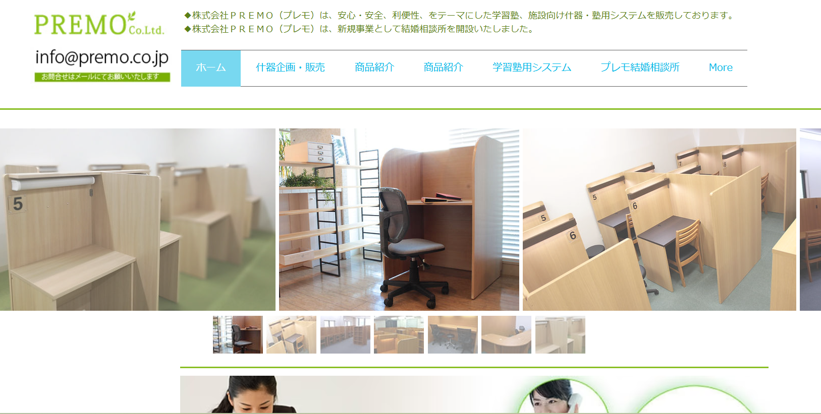株式会社プレモの株式会社プレモサービス