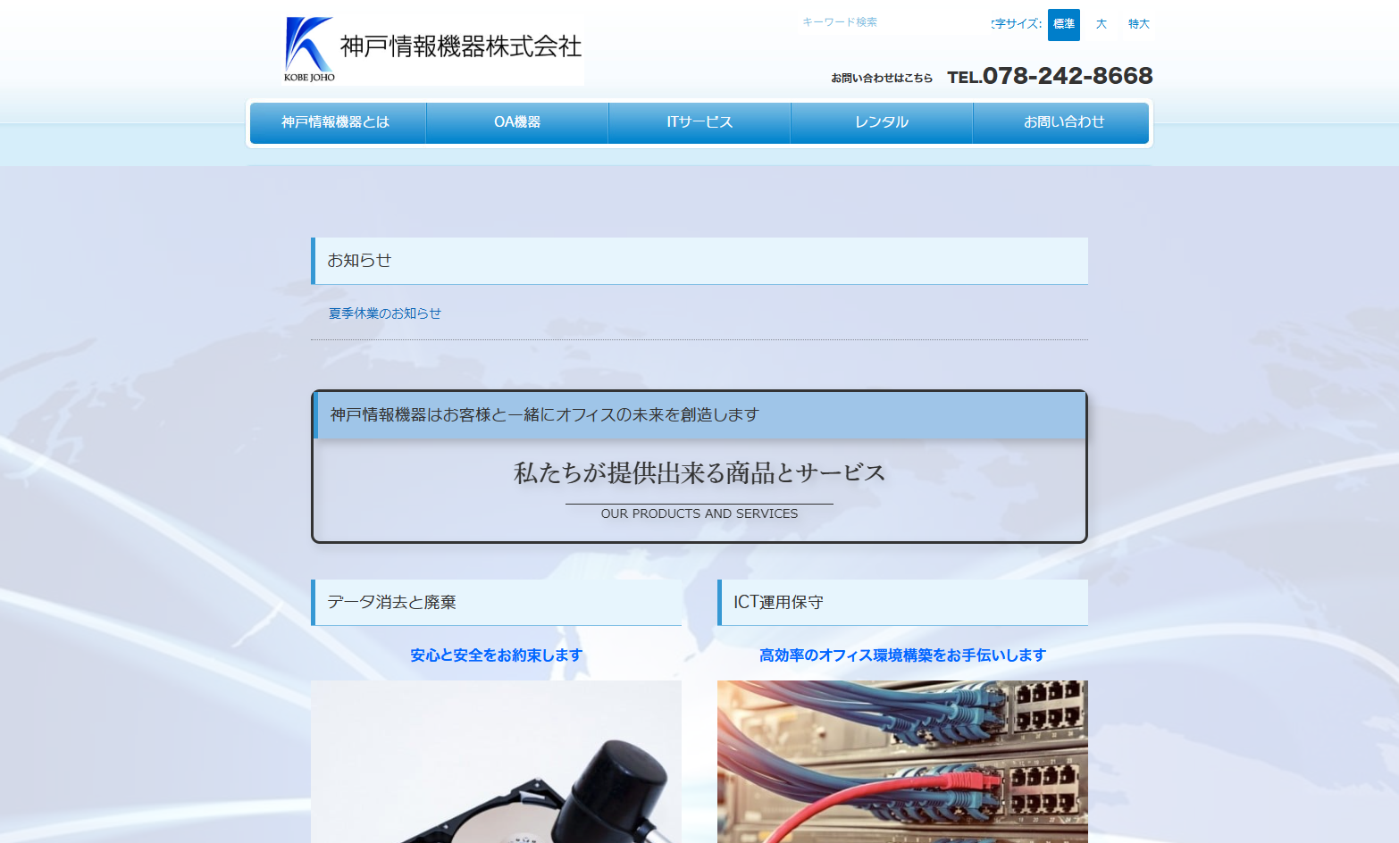 神戸情報機器株式会社の神戸情報機器サービス