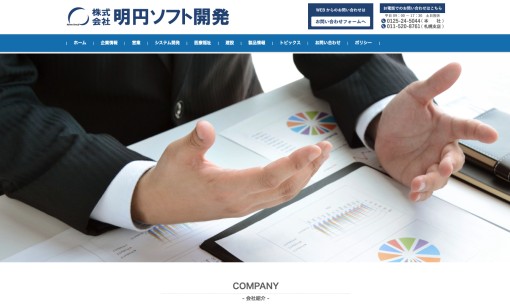 株式会社明円ソフト開発のシステム開発サービスのホームページ画像