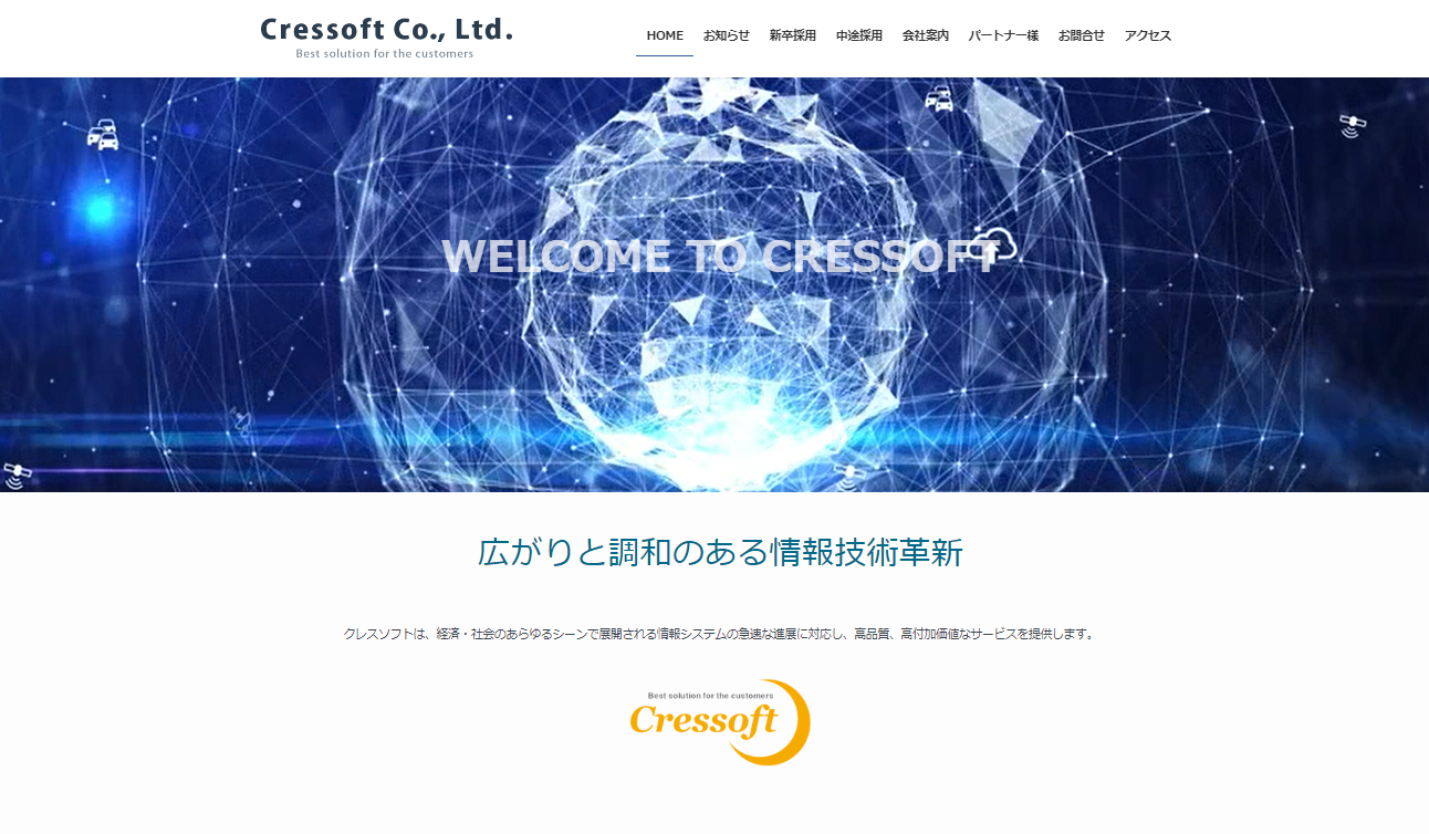 株式会社クレスソフトの株式会社クレスソフトサービス