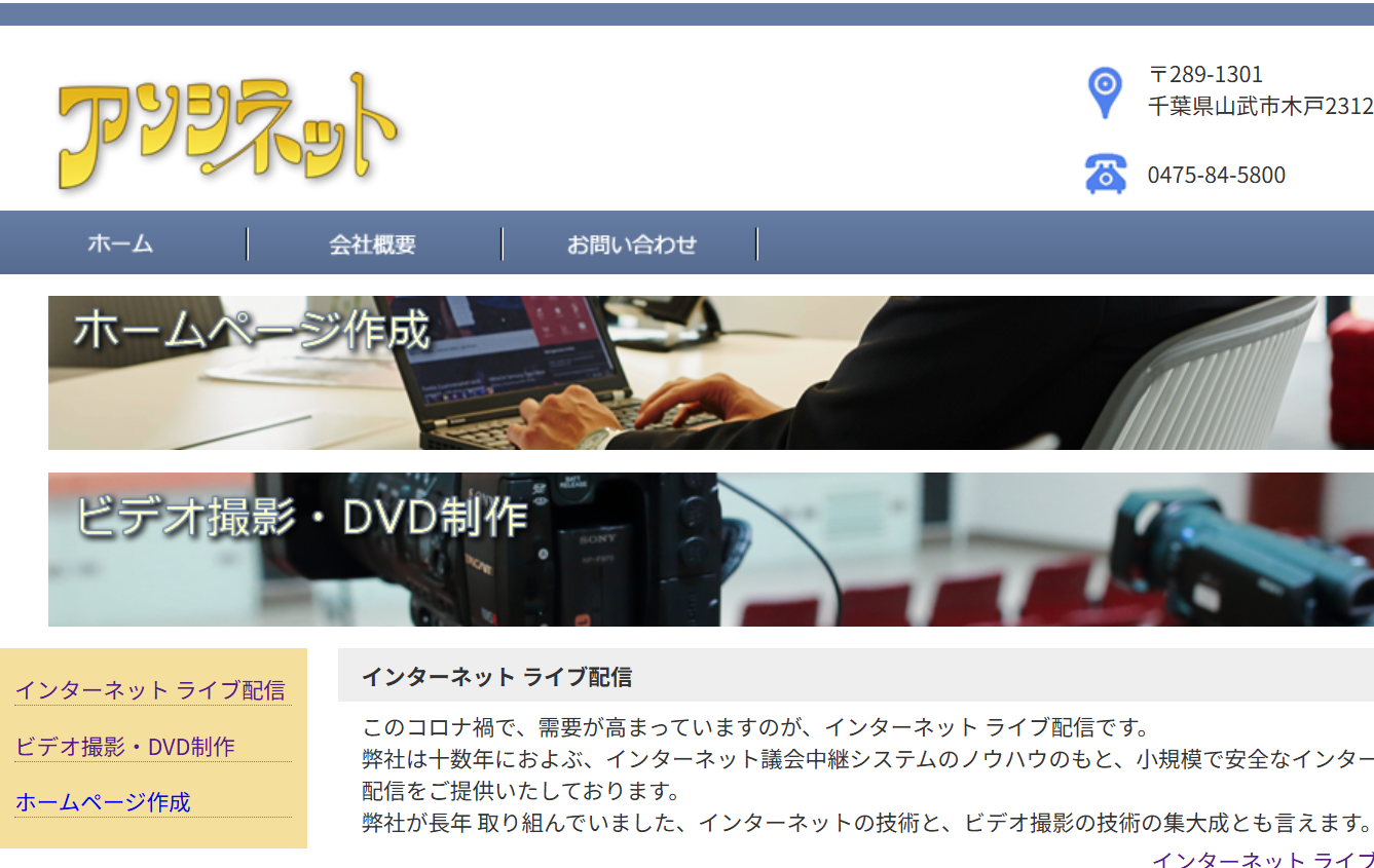 アソシネット株式会社のアソシネット株式会社サービス