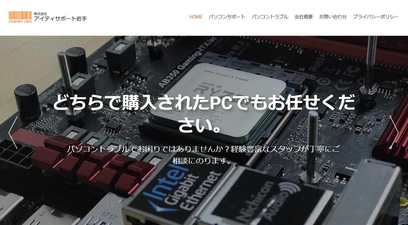 株式会社アイティーサポート岩手のアイティーサポート岩手サービス