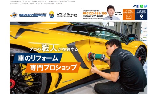 株式会社ウエラ名古屋の電気工事サービスのホームページ画像