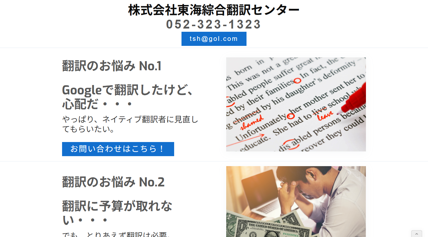 株式会社東海綜合翻訳センターの翻訳サービスのホームページ画像