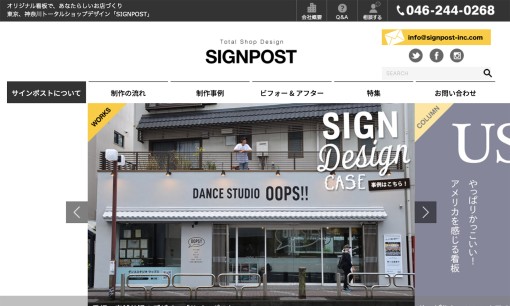 株式会社 SIGNPOSTの看板製作サービスのホームページ画像