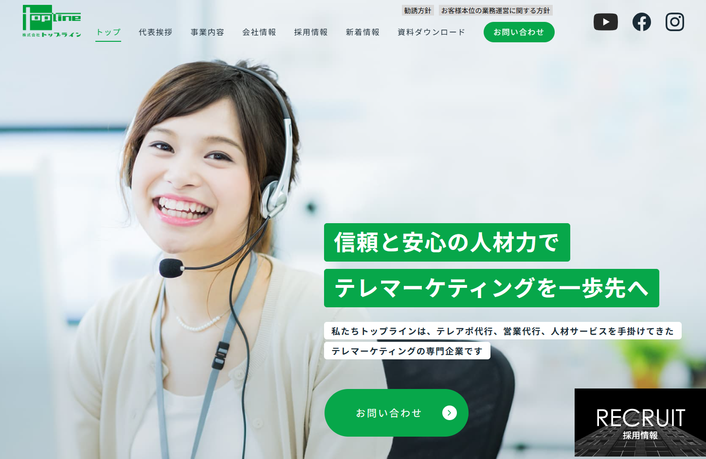 株式会社トップラインの株式会社トップラインサービス