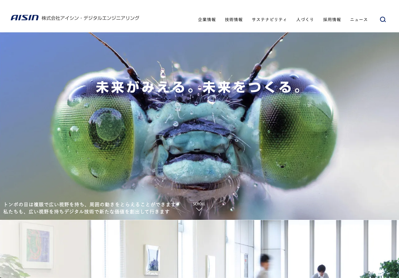 株式会社 アイシン・デジタルエンジニアリングの株式会社 アイシン・デジタルエンジニアリングサービス