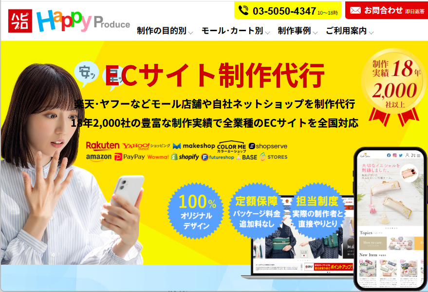 株式会社Happyプロコマースのホームページ制作サービスのホームページ画像