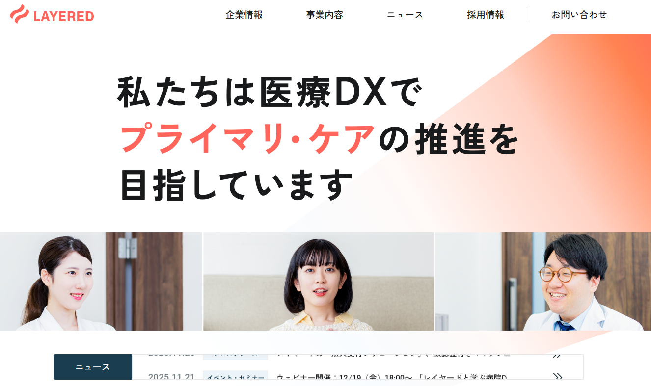 株式会社レイヤードの株式会社レイヤードサービス