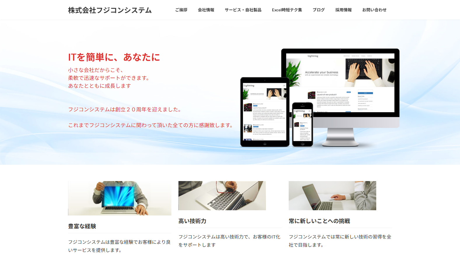 株式会社フジコンシステムの株式会社フジコンシステムサービス
